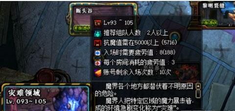 DNF灾难领域入场次数刷新时间