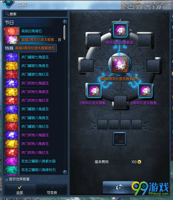 剑灵超越3周年纪念太极紫金石怎么得属性图一览