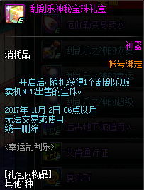 dnf幸运刮刮乐活动地址在哪 dnf幸运刮刮乐活动地址介绍
