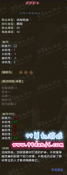 怪物猎人ol剑极狼套装属性怎么样 近远程剑极狼套装属性