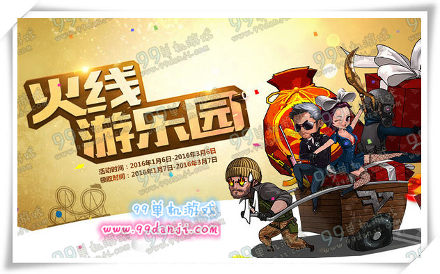 CF火线游乐园活动地址详情 每日任务送永久暗金风暴