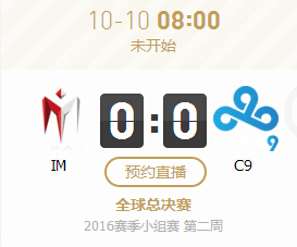 lol2016全球总决赛10月10日IM vs C9视频直播分享