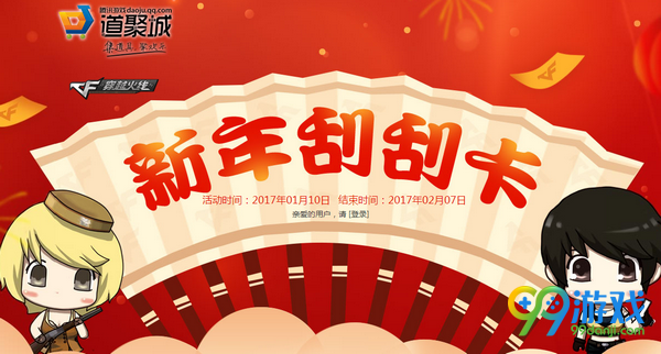 CF2017新年刮刮卡活动网址 2017春节新年刮刮卡送武器