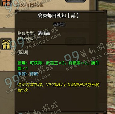 怪物猎人OL每日会员礼包给什么 每日会员礼包内容一览