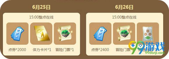 QQ炫舞2016年6月回馈第四周月末4400点券陪你过