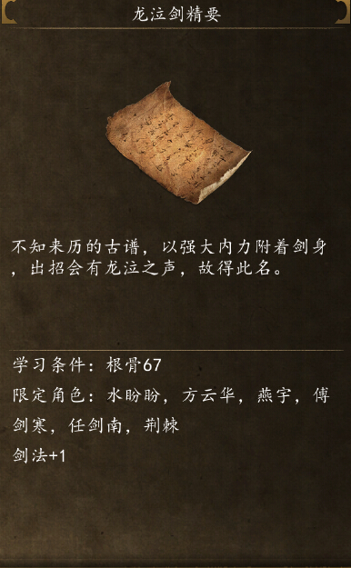 侠客风云传前传龙泣剑精要在哪拿 龙泣剑精要拿