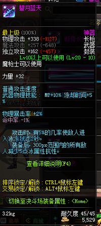 DNF魔枪士神器级长枪属性一览汇总
