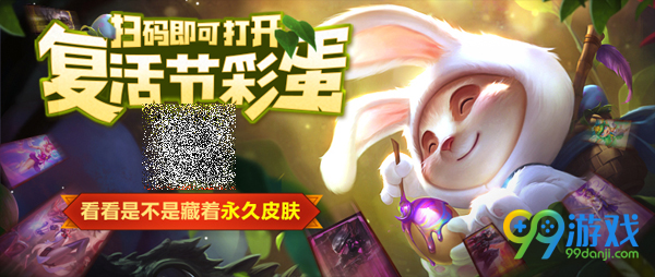 lol兔宝宝的复活节彩蛋在哪领怎么得 