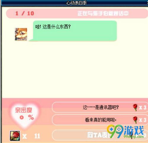 dnf猎手伯恩对话怎么选 心动表白季猎手伯恩攻略