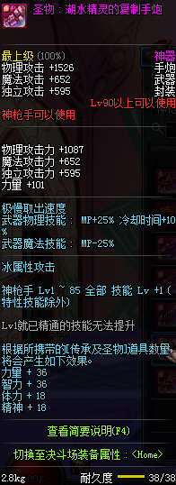 DNF90级神枪手神器武器属性 90级神枪手粉装武器属性