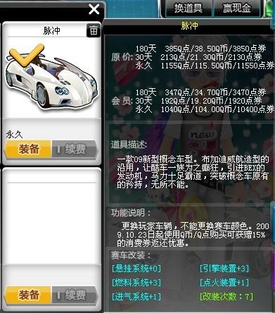 QQ飞车浪漫邂逅模式爱心礼物怎么得 可以开出什么车
