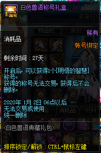 DNF白色兽语礼包怎么样值得买吗 DNF白色兽语礼包购买建议