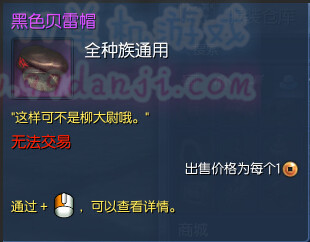 剑灵黑色贝雷帽怎么得 剑灵黑色贝雷帽出处外观展示