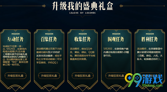 lol季中狂欢盛典礼盒升级攻略 盛典礼盒怎么升级