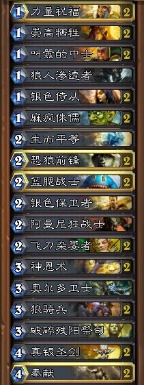 炉石传说7月天梯主流卡组分享 圣骑士篇