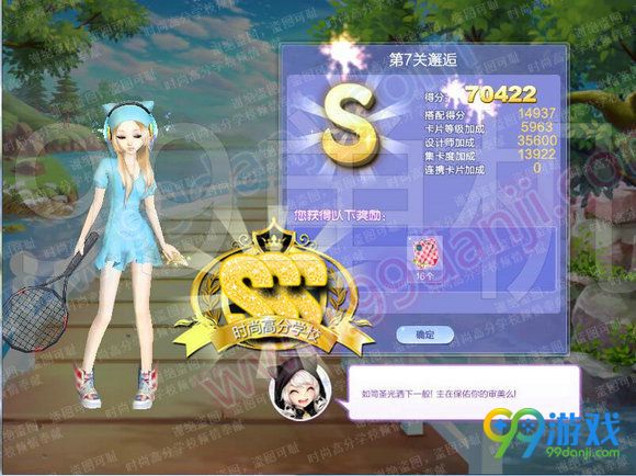 QQ炫舞旅行挑战第56期第7关邂逅SSS高分搭配