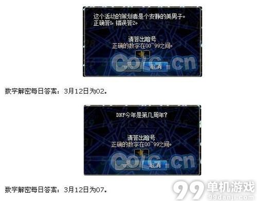 DNF3月12日最新数字解密答案