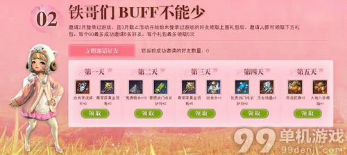 剑灵邀回好友领大礼活动介绍与网址