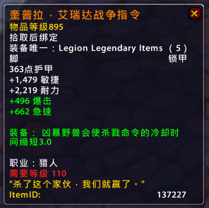 魔兽世界7.0军团再临猎人橙装属性效果一览