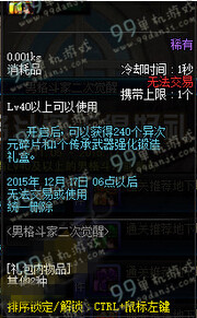 DNF男格斗二觉通关得好礼活动奖励一览 男格斗通过得好礼奖励有什么
