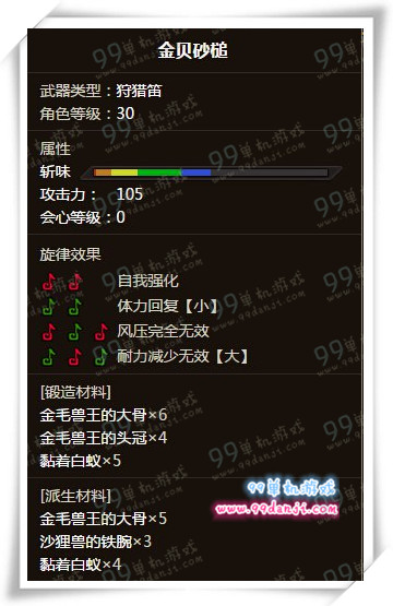 怪物猎人ol金贝砂槌怎么样 金贝砂槌属性能力分析