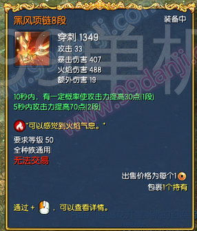 剑灵黑风耳环/项链4段8段怎么快速获得 进化材料一览