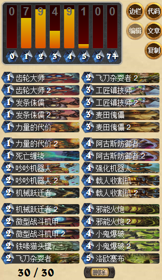 炉石传说邪能火炮快攻机械铺场术士卡组分享