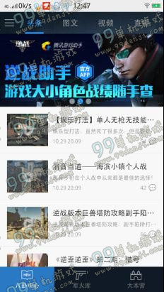 逆战助手APP查战绩每日签到领礼包活动详情与参与方法
