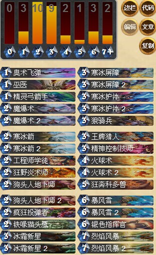  炉石传说英雄难度迈克斯纳炎法师战吼控场流打法