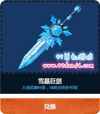 怪物猎人ol感恩回馈充值返点活动地址 送S雪晶武器时装
