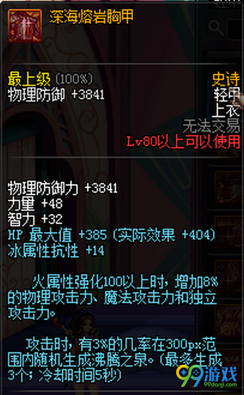 DNF11月17日国服史诗改版后深海套属性一览