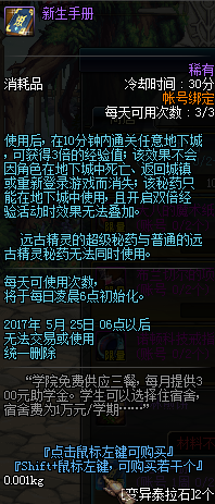 DNF新生手册怎么获得 新生手册有什么用详解