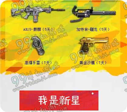 逆战逆世界战起来活动地址与详情 QQ会员礼包无要求领取