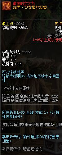 dnf超时空95B属性怎么样 超时空95B轻甲/重甲/皮甲/布甲/板甲属性