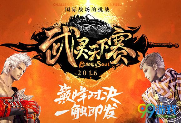 剑灵武灵天下赛活动地址 比武打排名送天照炽炎翼