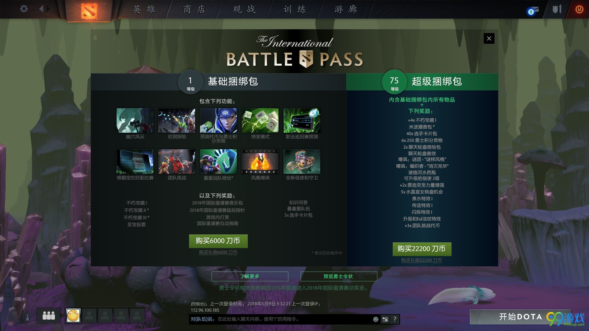 dota2TI8本子多少钱 dota2ti8本子奖励内容一览