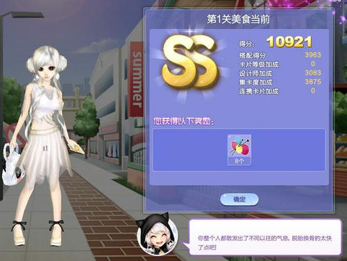 QQ炫舞旅行挑战第25期美食当前SS搭配攻略图