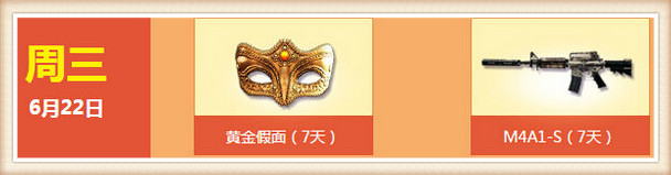 CF2016年6月20日-26日痛快玩第四周回馈送m4a1-S