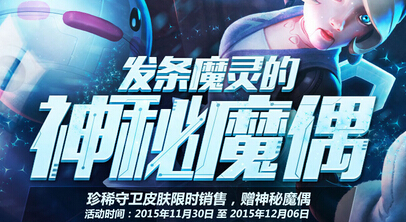 LOL神秘魔偶有什么用 魔偶扭开出英雄或皮肤一览