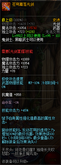 地下城与勇士95版本鬼剑士史诗武器介绍 DNF鬼剑士95史诗武器属性一览
