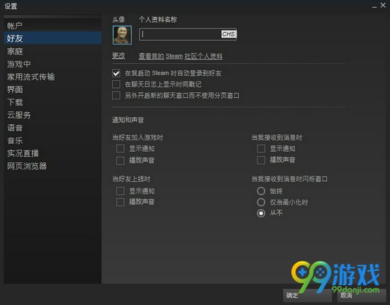 Steam组通知怎么屏蔽 Steam组通知屏蔽方法分享