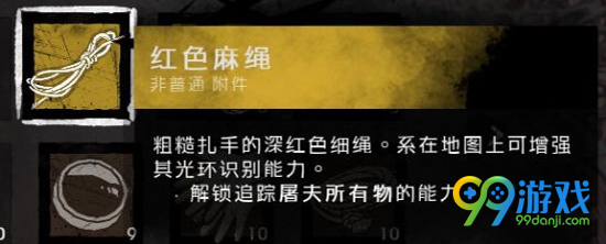 黎明杀机地图带什么配件 黎明杀机地图配件推荐