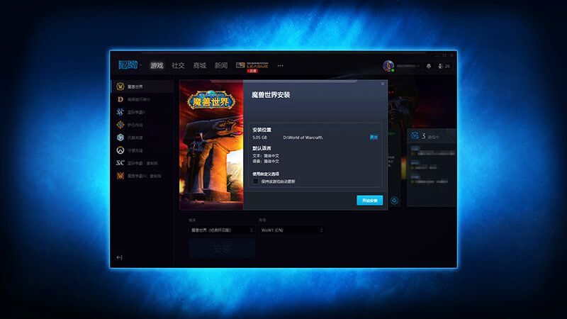 魔兽世界怀旧服登录方法