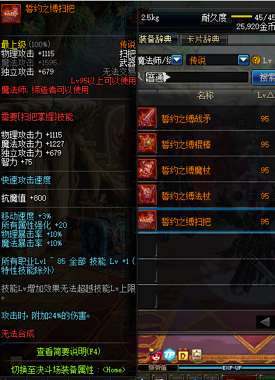 地下城与勇士魔法师95传说武器一览 DNF魔法师95传说武器属性