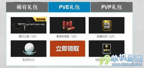 逆战幸运士兵有礼活动 超值礼包送不停