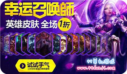 LOL幸运召唤师11月活动地址与详情 全场1折疯狂抢