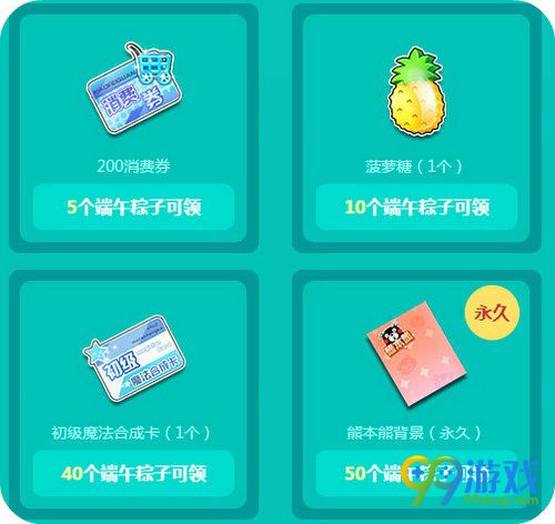 QQ飞车端午粽子领极品活动详情 累计登录得永久