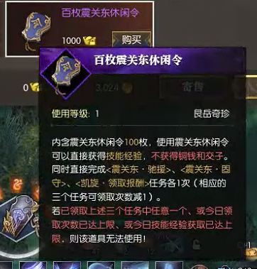 逆水寒震关东休闲令值得买吗 逆水寒震关东休闲令怎么样