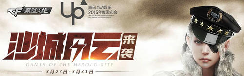 CF穿越火线沙城风云up抽奖活动介绍与网址