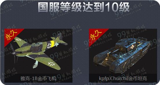 战争雷霆回国领军出征活动地址 外服回归专属活动奖励
